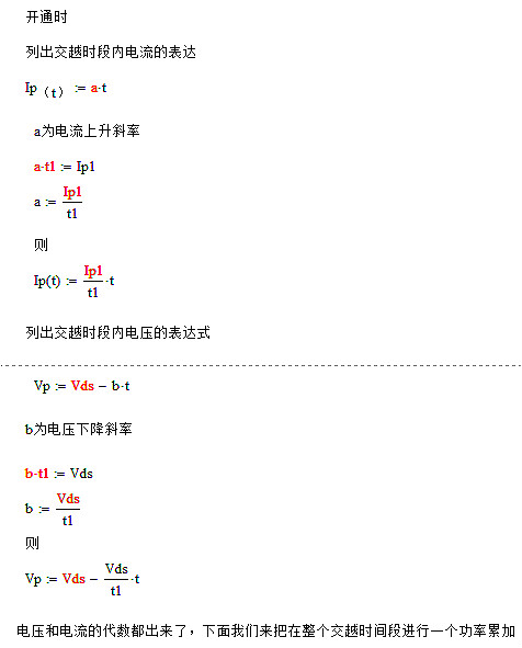 開關電源MOS管開關損耗