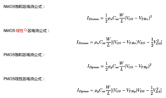 PMOS NMOS 電流方向