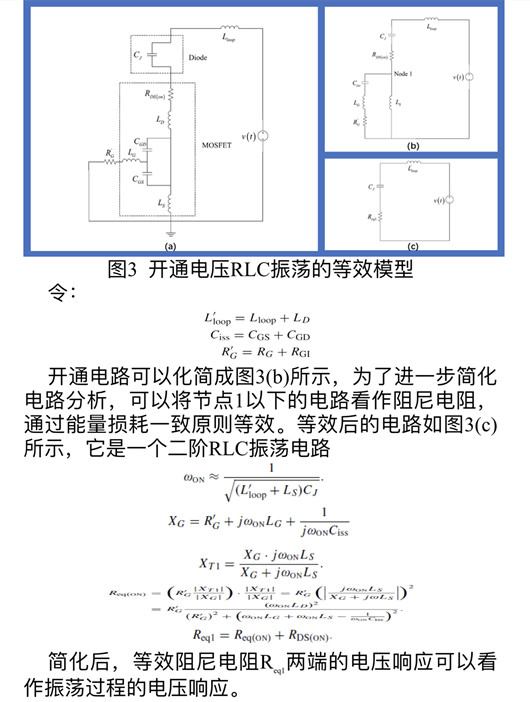 SiC MOSFET 高頻振蕩