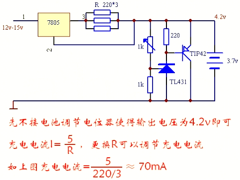 鋰電池充電電路