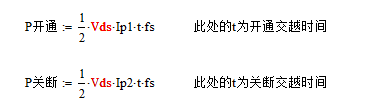 開關(guān)電源MOS 開關(guān)損耗推導(dǎo)