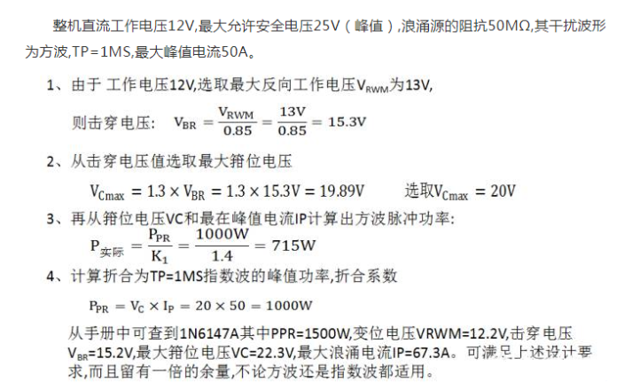 瞬態(tài)抑制二極管 TVS管 特性電路