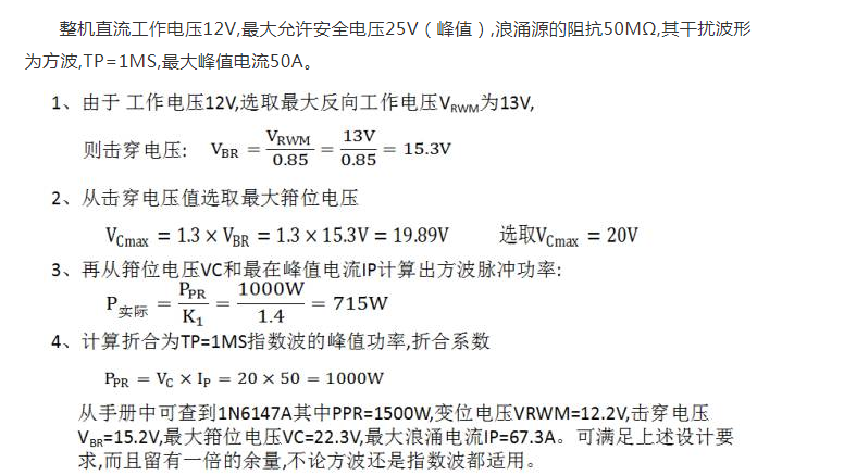 TVS管的特性 特點 應(yīng)用 主要參數(shù)